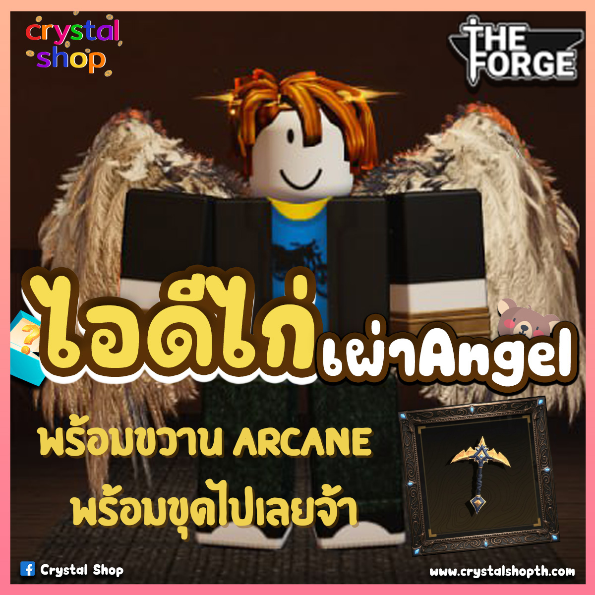 ไอดีไก่ เผ่า Angel+ขวาน125k